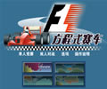F1上海站