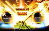 攻擊坦克