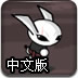 兔子殺戮中文版