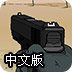沙漠狙擊手中文版